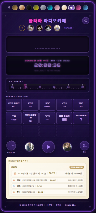 디지털 라디오 화면