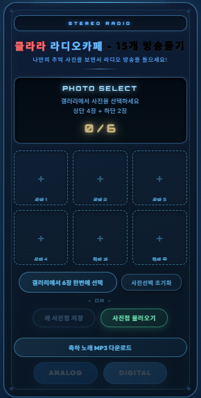 사진 선택 화면